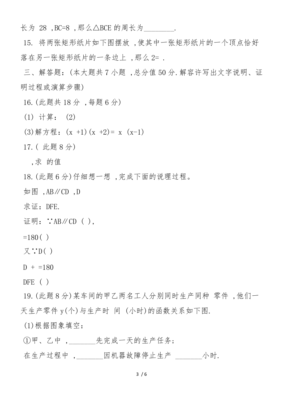 八年级数学上册入学检测试题(含答案)_第3页