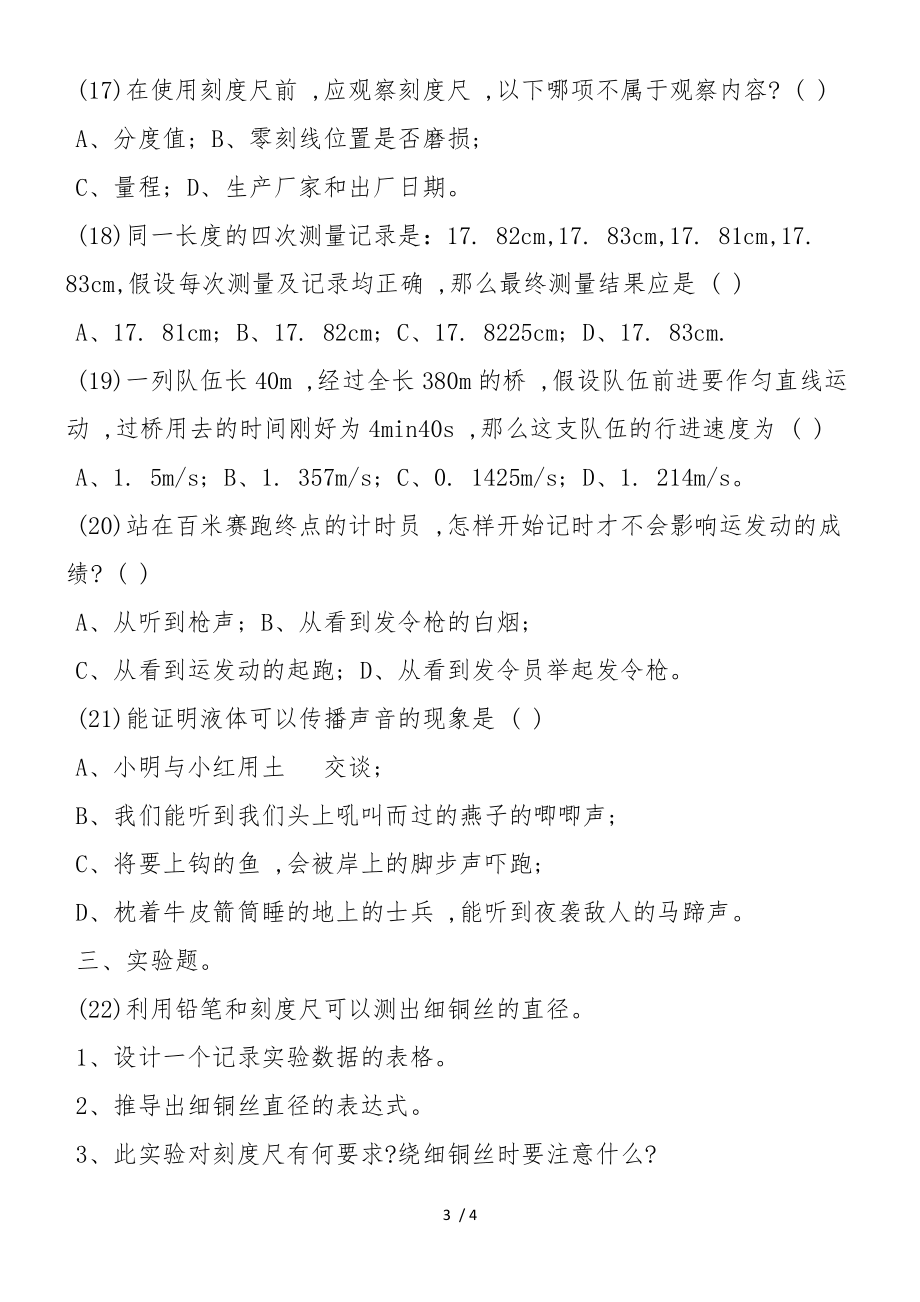 八年級物理上冊第13章練習(xí)題_第3頁