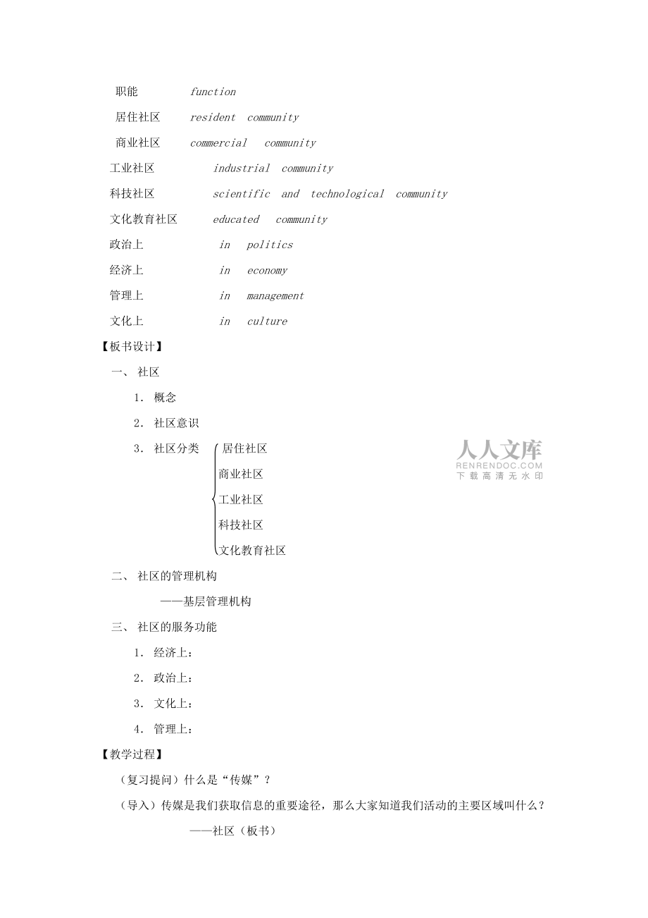 历史与社会七年级上沪教版第十课走进社区教案_第2页