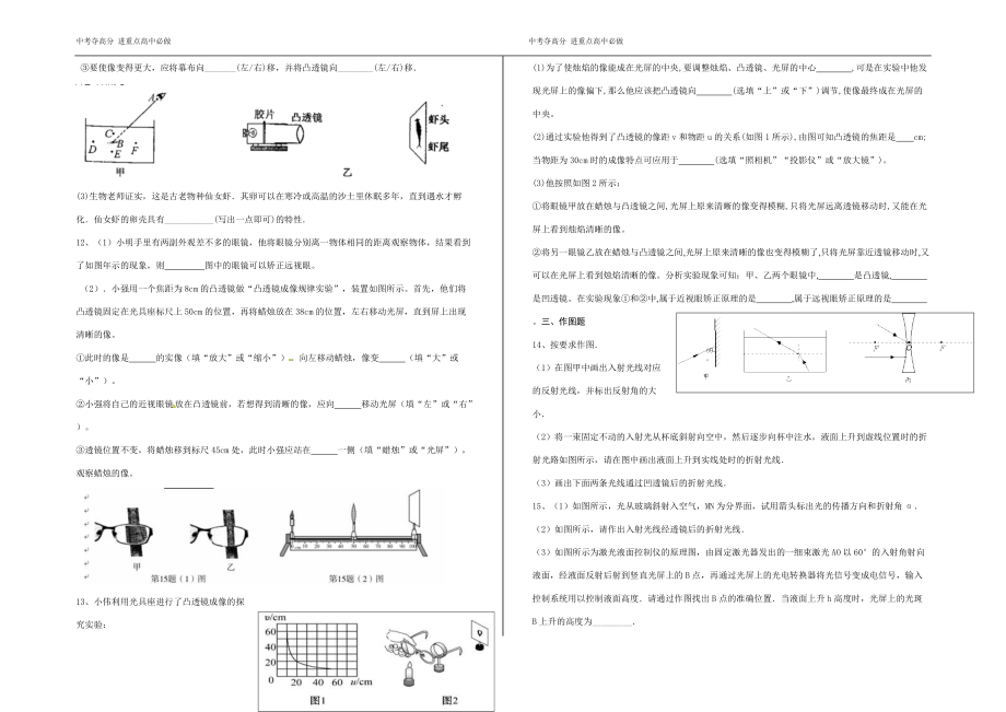 巩固练习(光折射透镜)_第2页