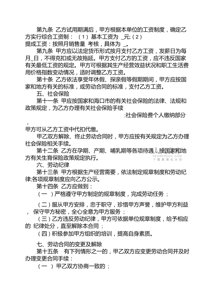 度米文库汇编之企业销售人员劳动合同[1]_第2页