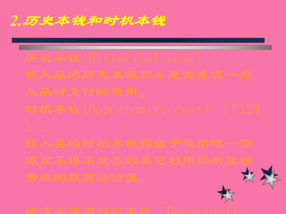 第六讲成本分析ppt课件_第4页