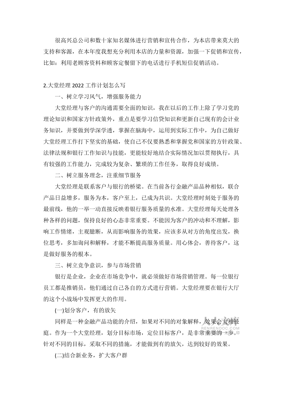 大堂经理2022工作kok电子竞技5篇_第2页