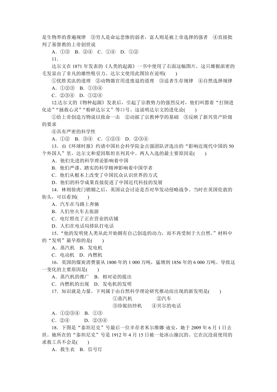 人教版本必修近代以來世界的科學發展歷程同步測試_第3頁