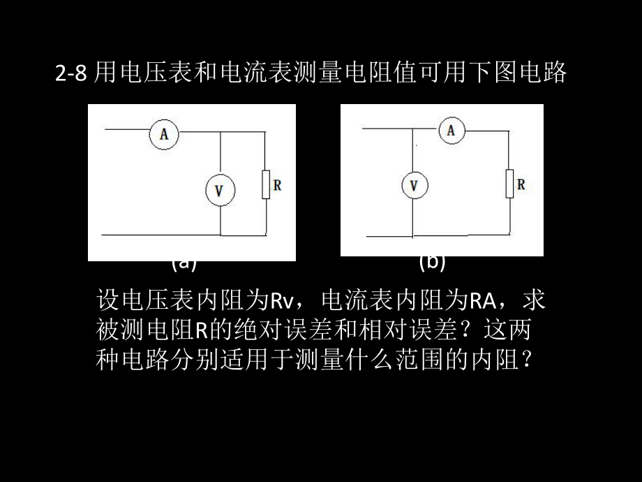 北京交通大学电子测量课后答案_第3页