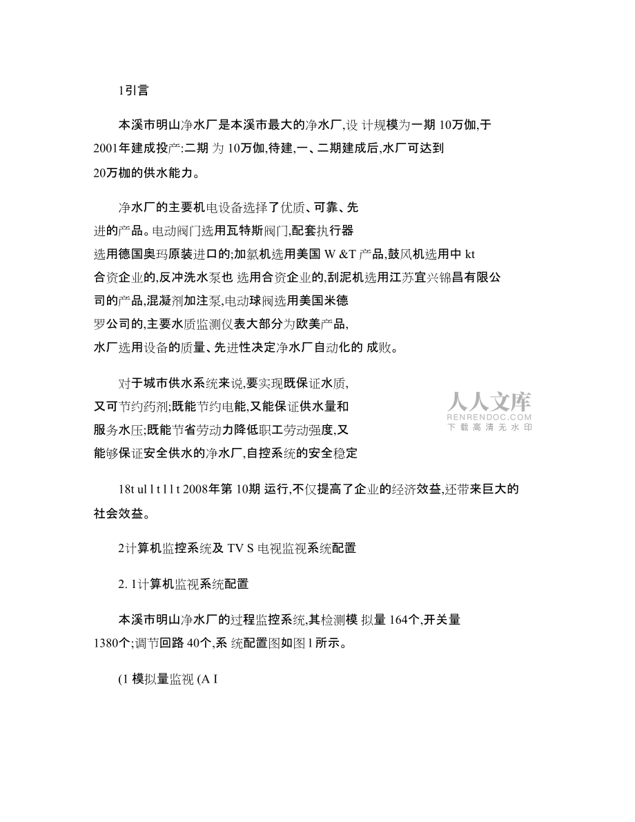本溪市明山净水厂的自动化_第2页