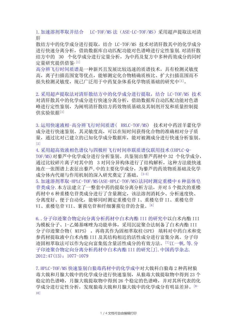 藥物分析-提取方法_第1頁