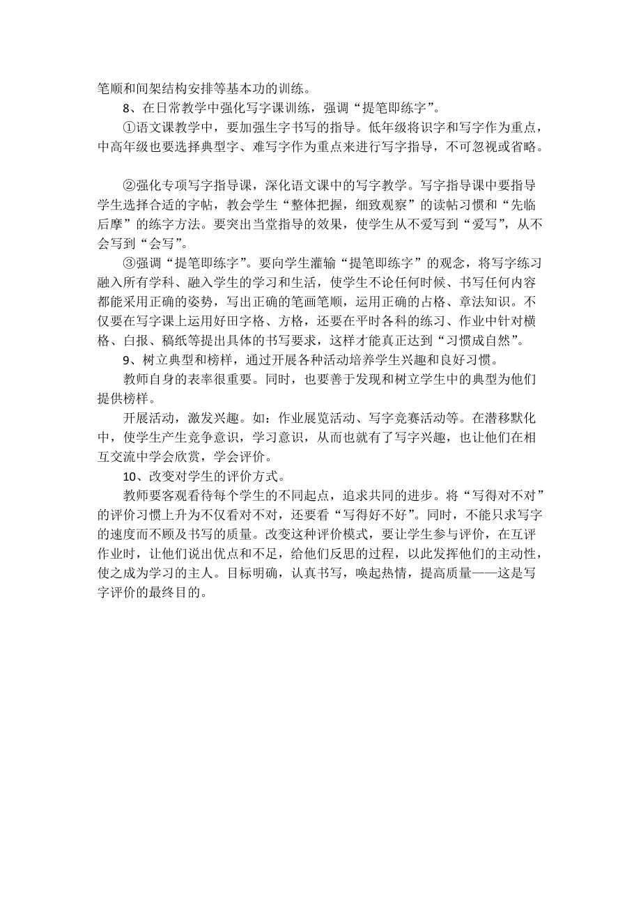 小學(xué)階段我們應(yīng)該培養(yǎng)學(xué)生的哪些習(xí)慣_第5頁