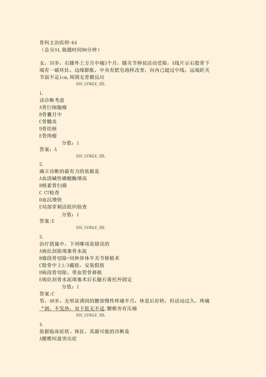 骨科主治医师-64_真题(含答案与解析)-交互_第1页