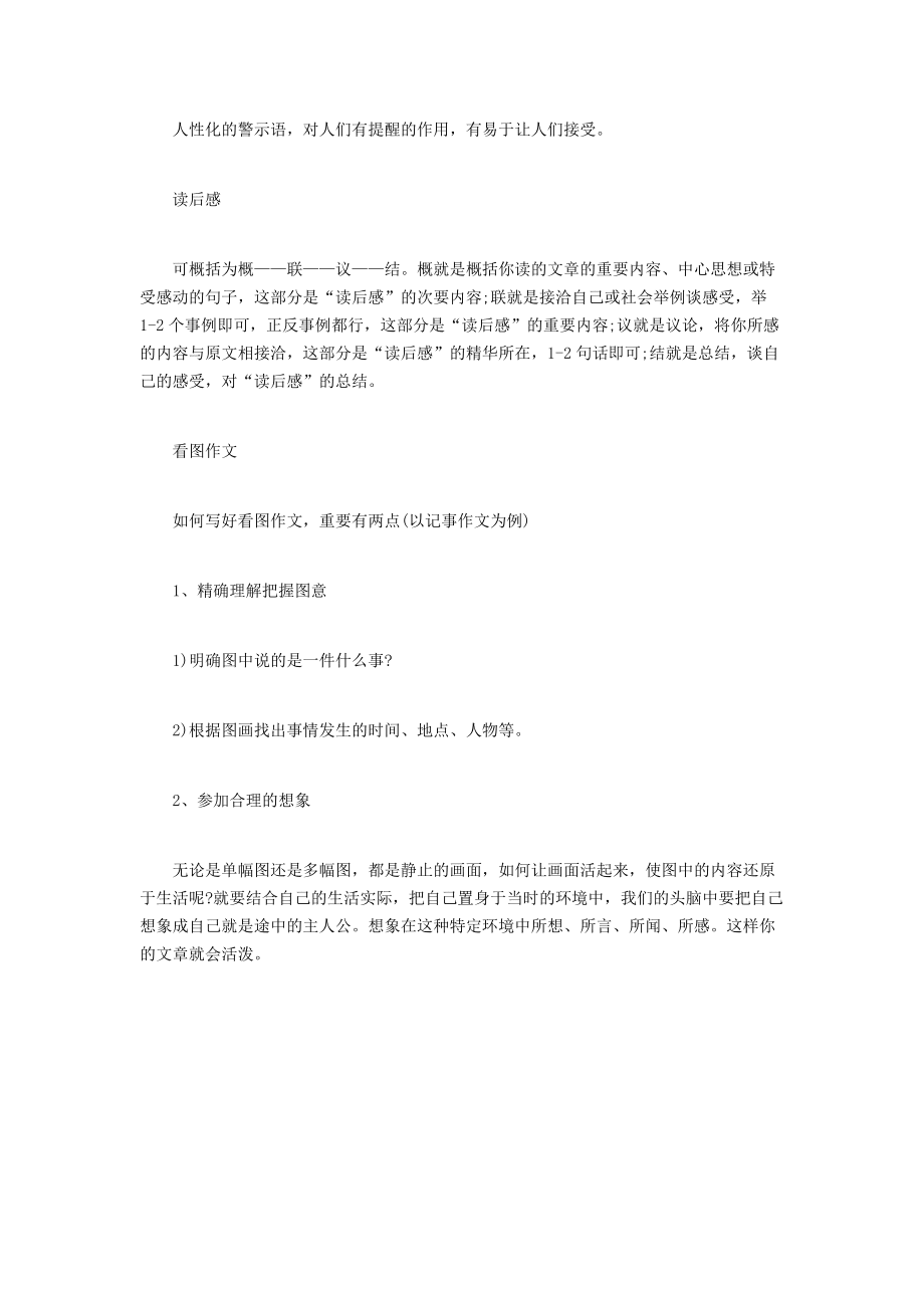 小学语文学习方法的指导有哪些_第4页