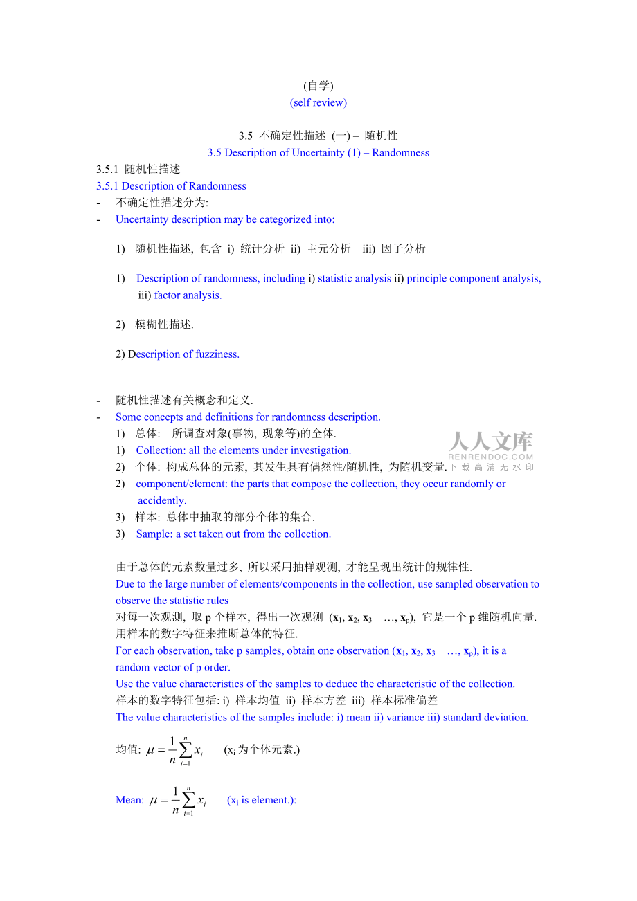 系统的描述与模型建立_第2页