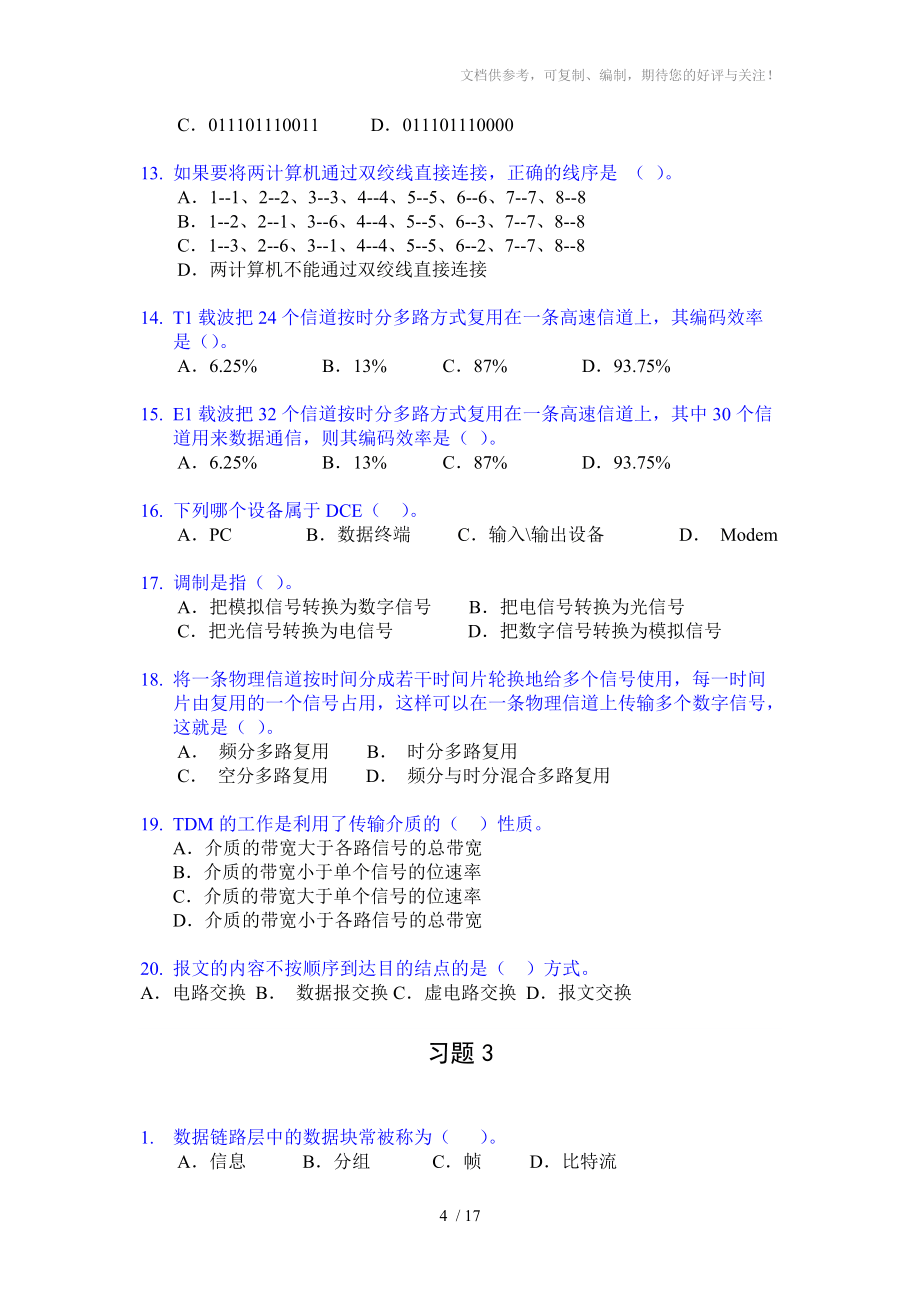 计算机网络课后习题_第4页