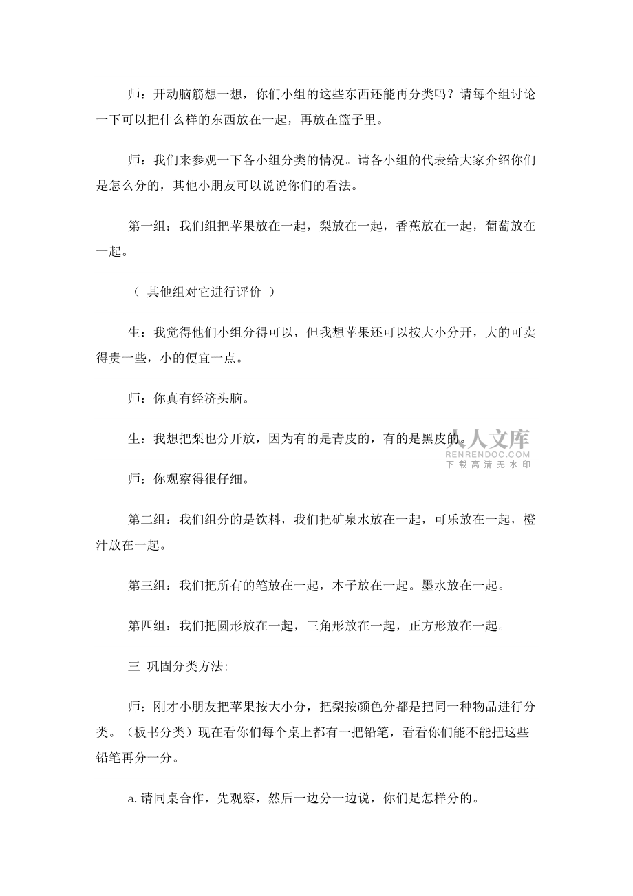 小學(xué)數(shù)學(xué)案例與反思_第2頁(yè)