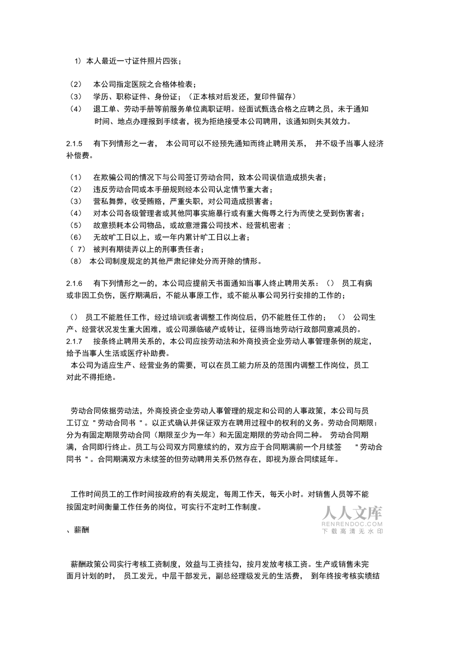 某外资企业员工手册_第2页