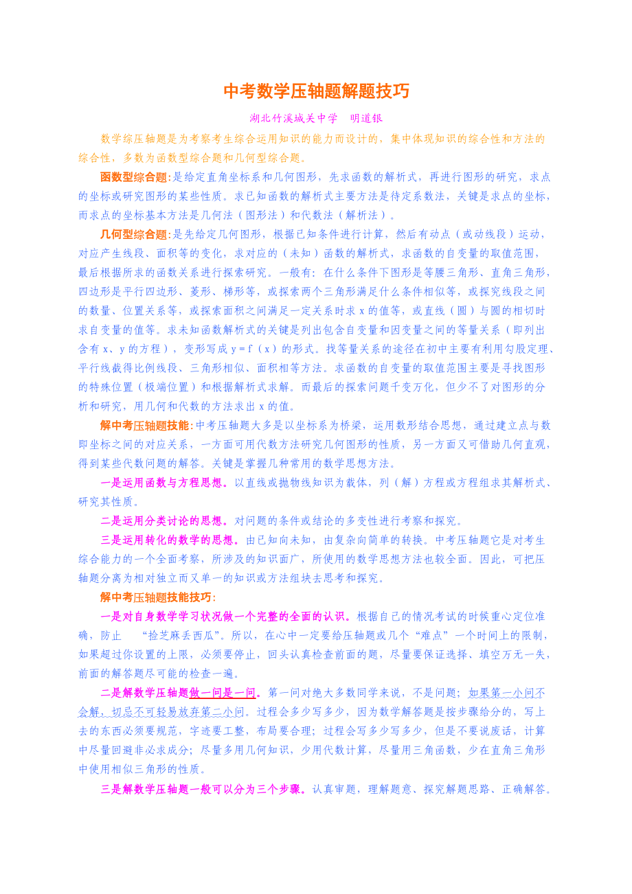 中考数学压轴题解题技巧及训练_第1页