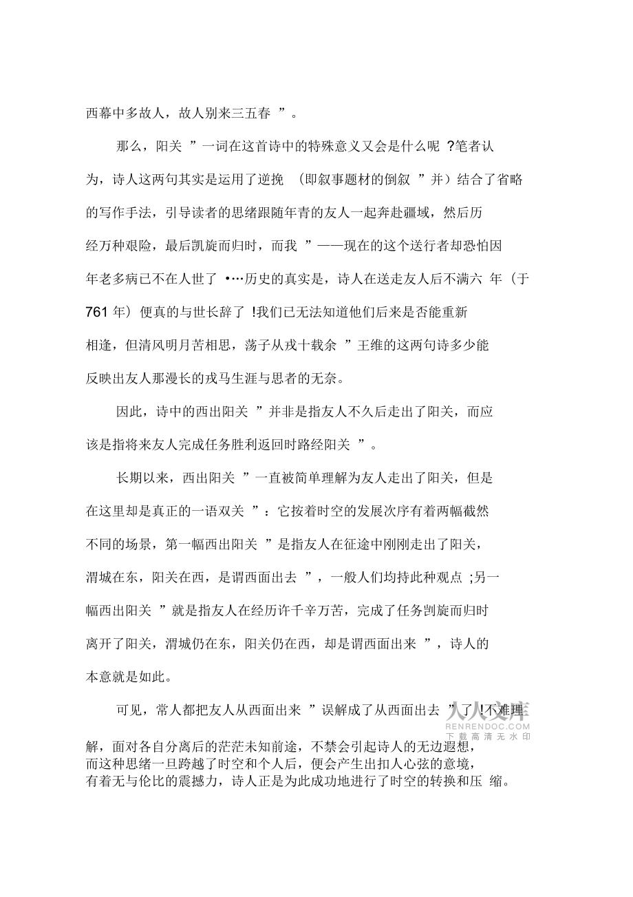 愛國詩歌——《送元二使安西》_第2頁