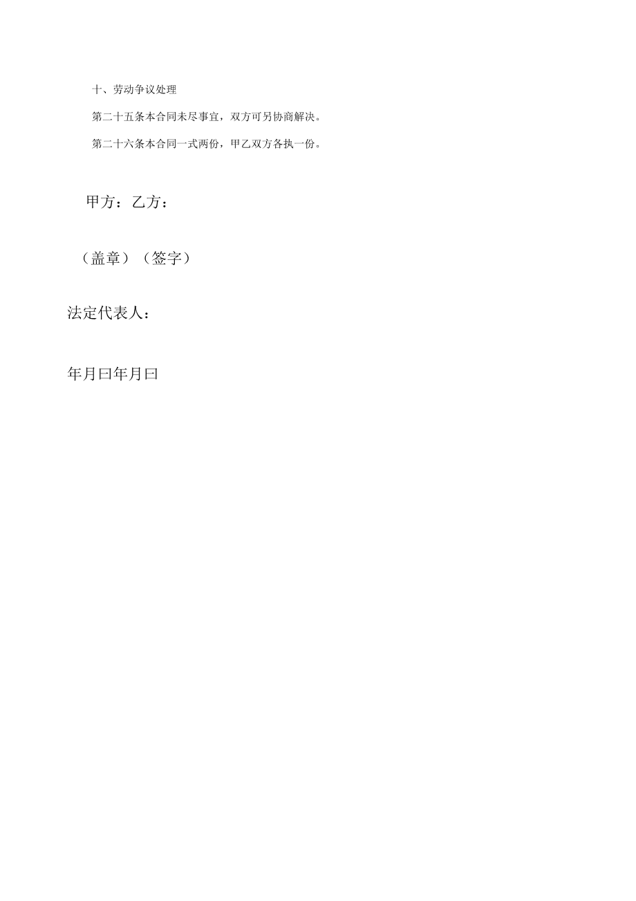 培训学校员工劳动合同4_第4页
