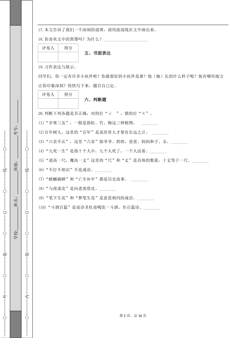 2020-2021学年甘肃省金昌市金川区宁远中学部编版三年级上册期中考试语文试卷_第5页