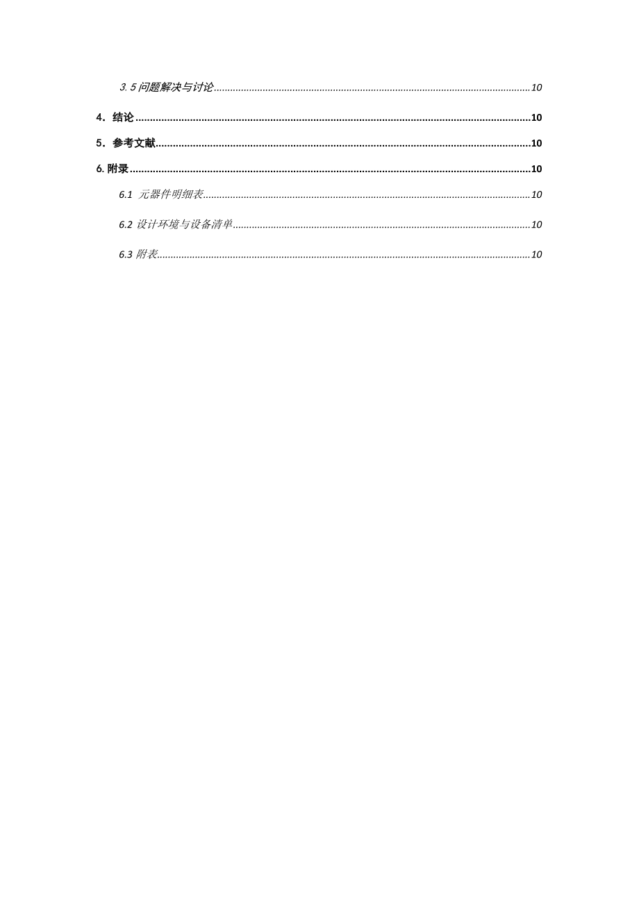 二阶带通滤波电路_第4页