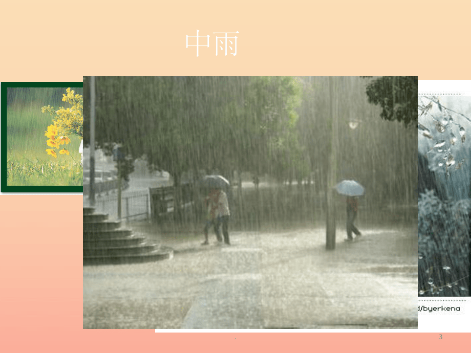 二年級(jí)音樂(lè)下冊(cè) 第12課《雨的節(jié)奏》課件 花城版_第3頁(yè)
