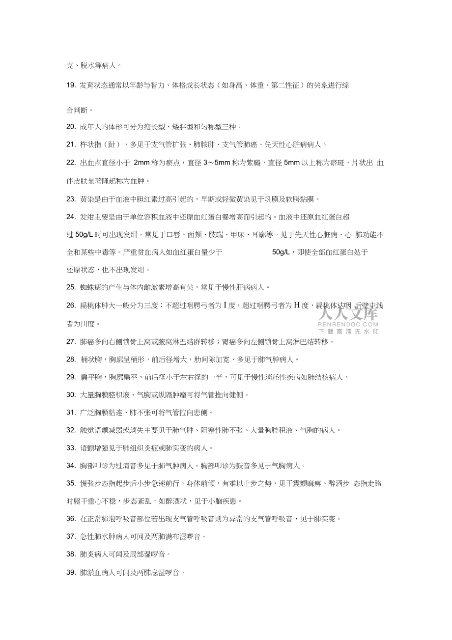 中级主管护师考试《内科护理学》高频考点必背知识点_第2页