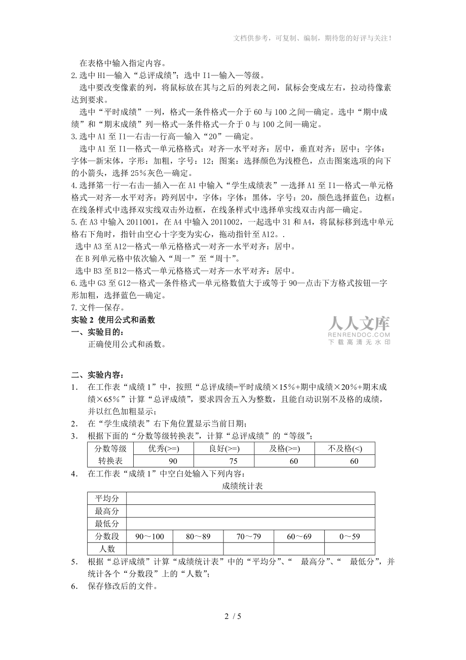 计算机导论实验三Excel_第2页