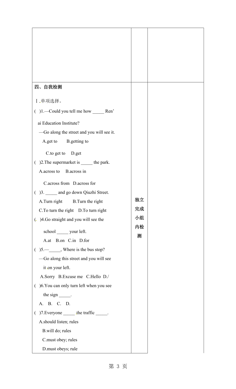 Unit6_Topic3_SectionD_精品學(xué)案 仁愛版七年級下冊英語_第3頁