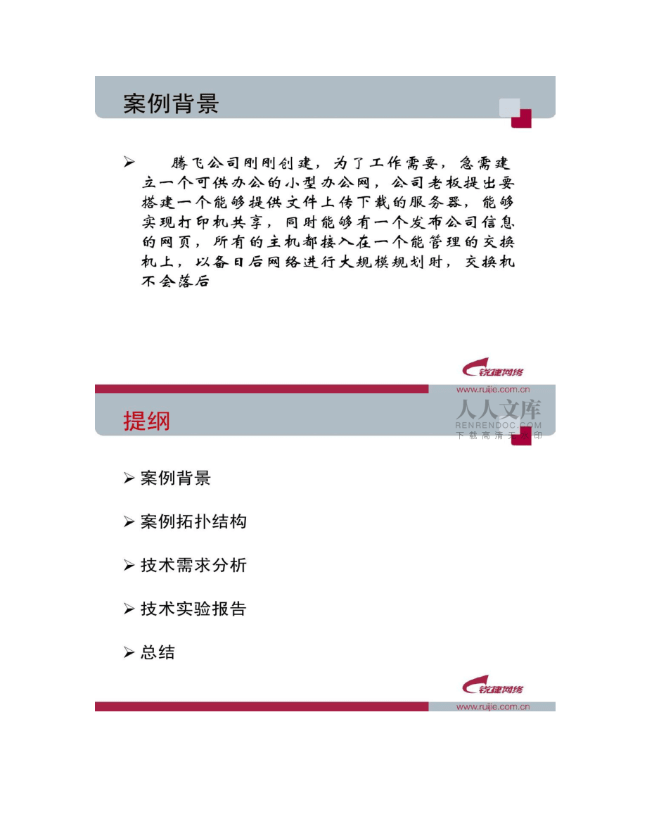 第一章-构建小型办公网_第2页
