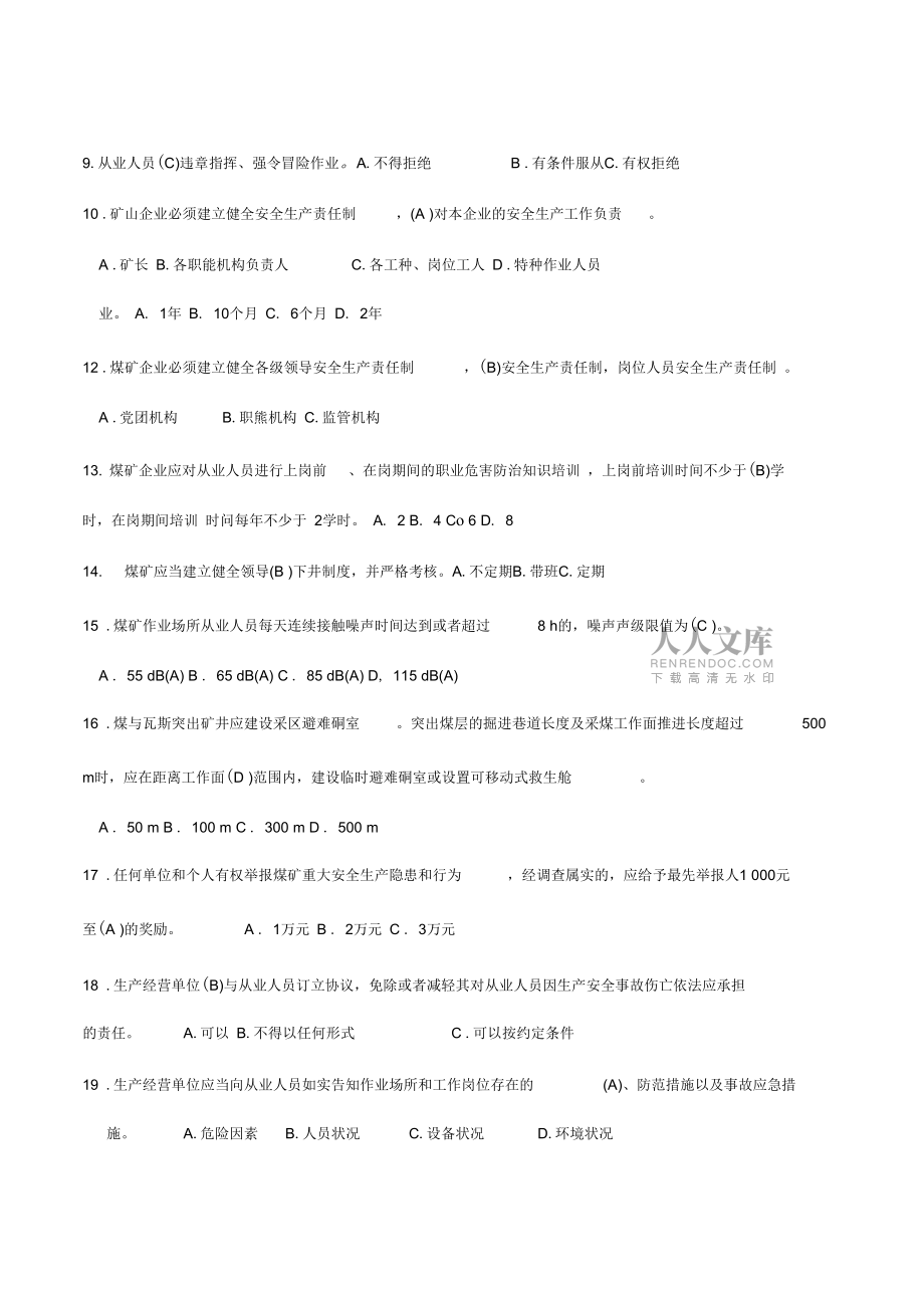 煤礦瓦斯抽采工考試題庫(kù)2012_第2頁(yè)