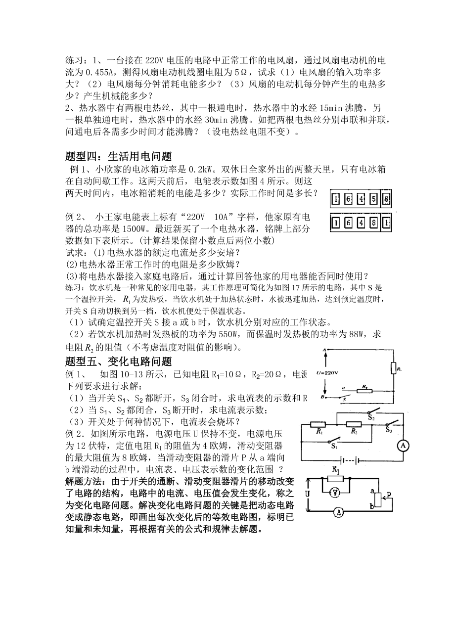 九年级物理电学计算题分类专题解析04723_第3页