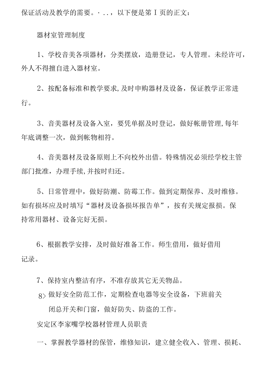 器材设备管制制度规定_第3页