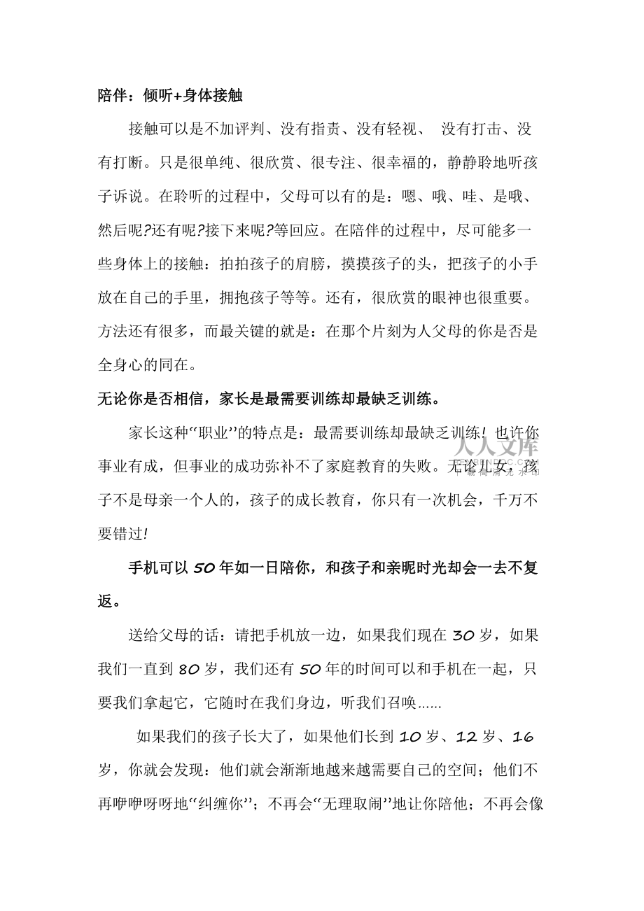 总在孩子面前玩手机让你离一个失败的父母越来越近_第2页
