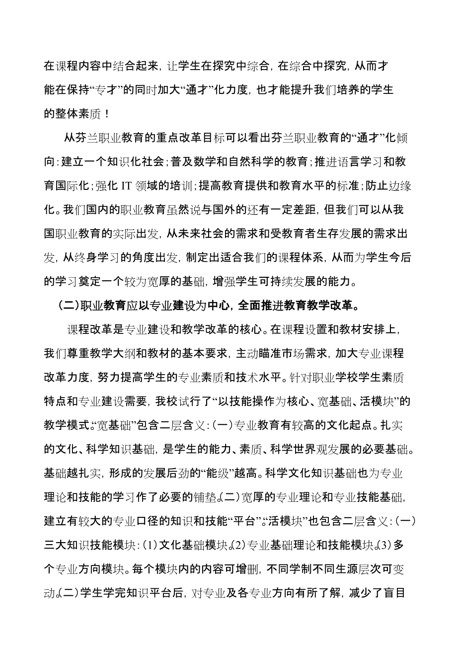 为就业服务的核心技能培训的课程开发_第5页
