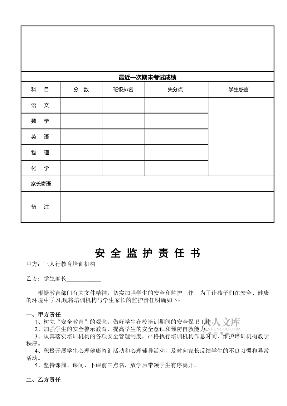 学生报名登记表_第2页