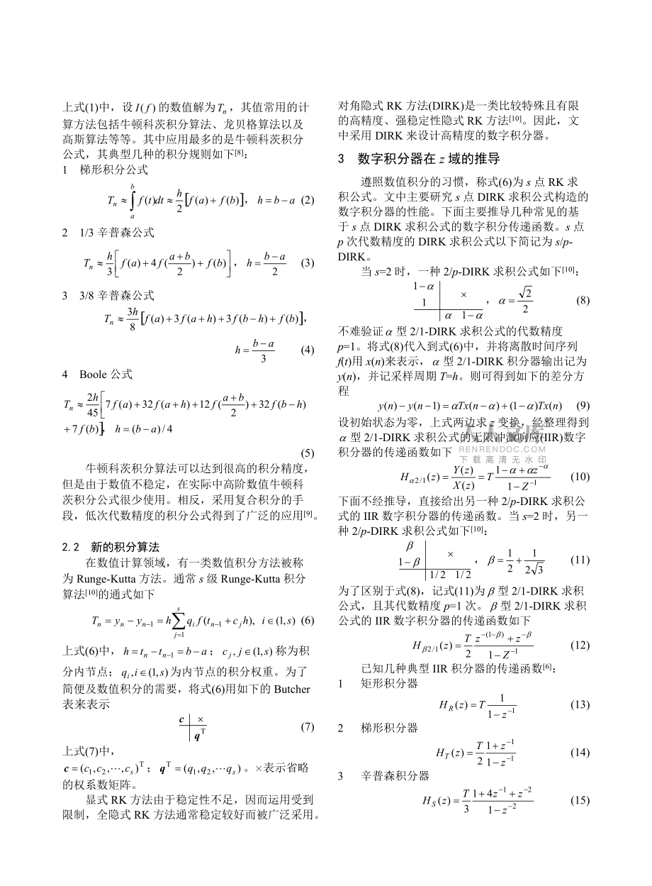基于對角隱式龍格庫塔法的新型電子式電流互感器數字積分算法的研究_第2頁