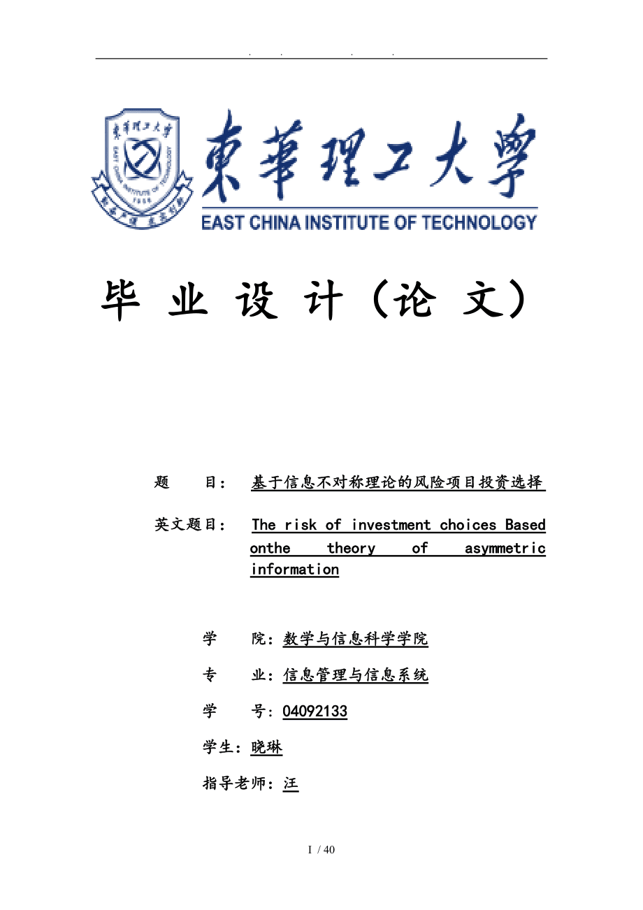 基于信息不對稱理論的風險項目投資選擇_第1頁
