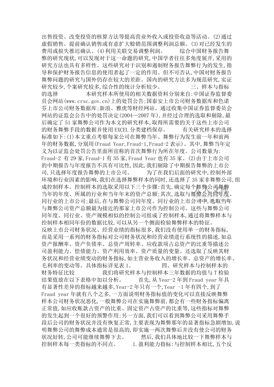 上市公司财务舞弊特征对比_第2页