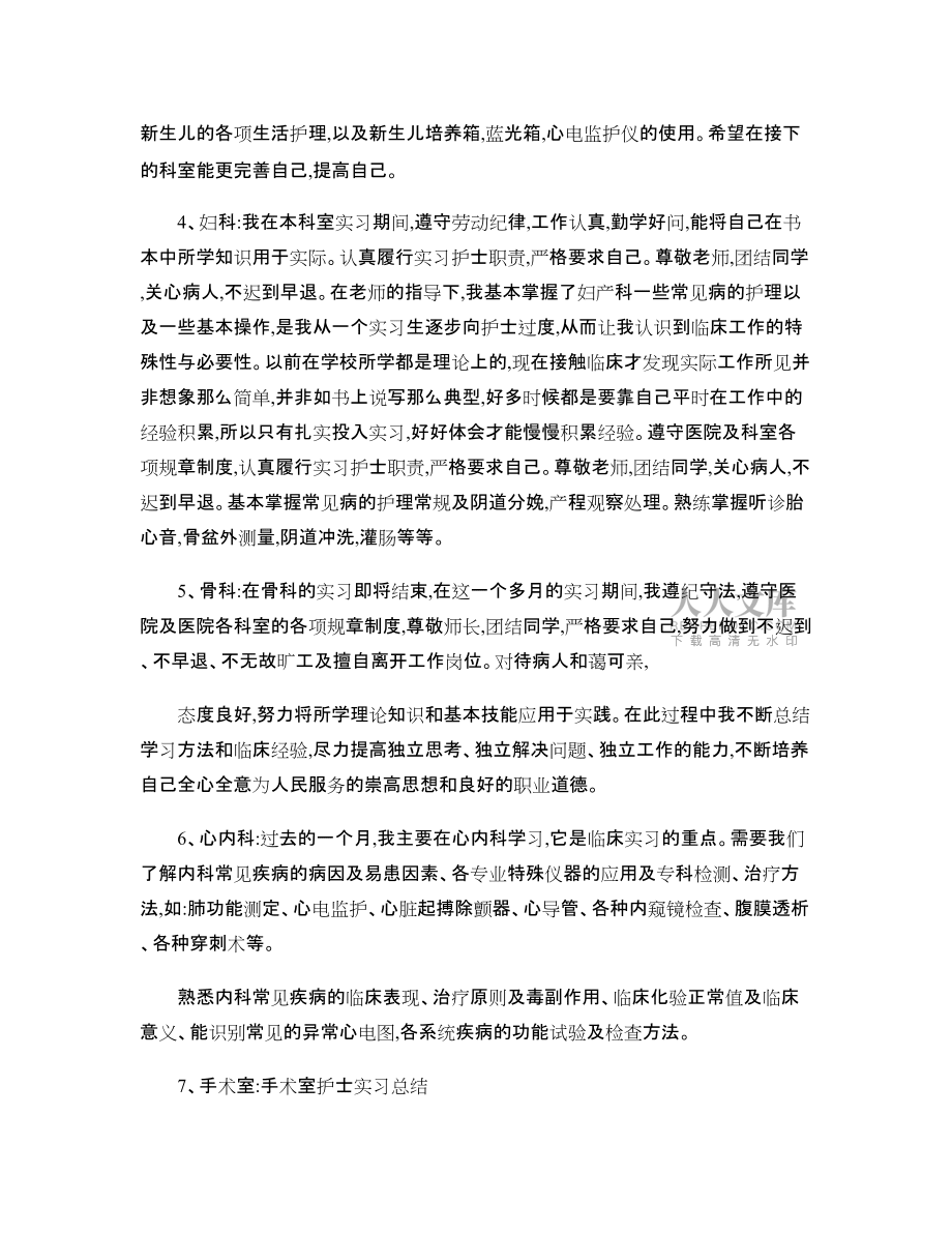 医院实习护士自我鉴定_第2页