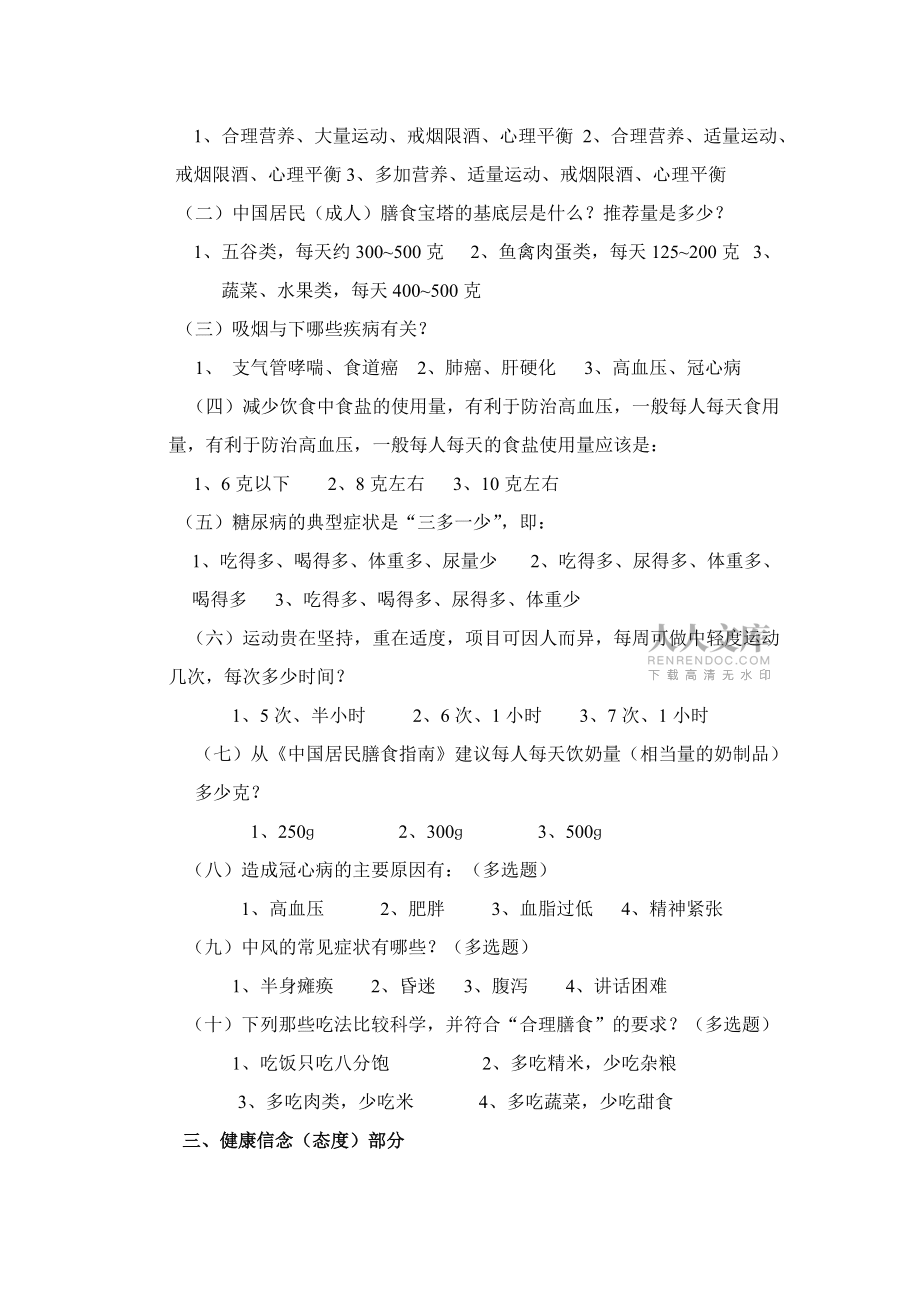 社區(qū)居民糖尿病行為干預(yù)基線調(diào)查表_第2頁