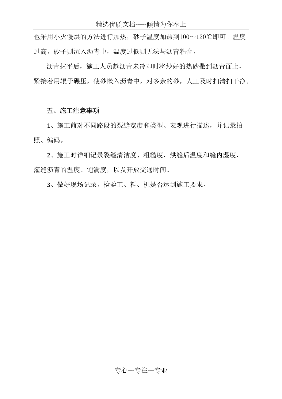 热沥青灌缝施工方案(共3页)_第3页