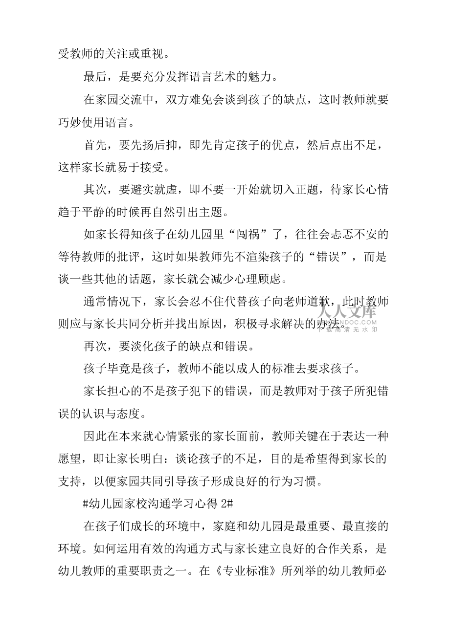 幼儿园家校沟通学习心得_第2页
