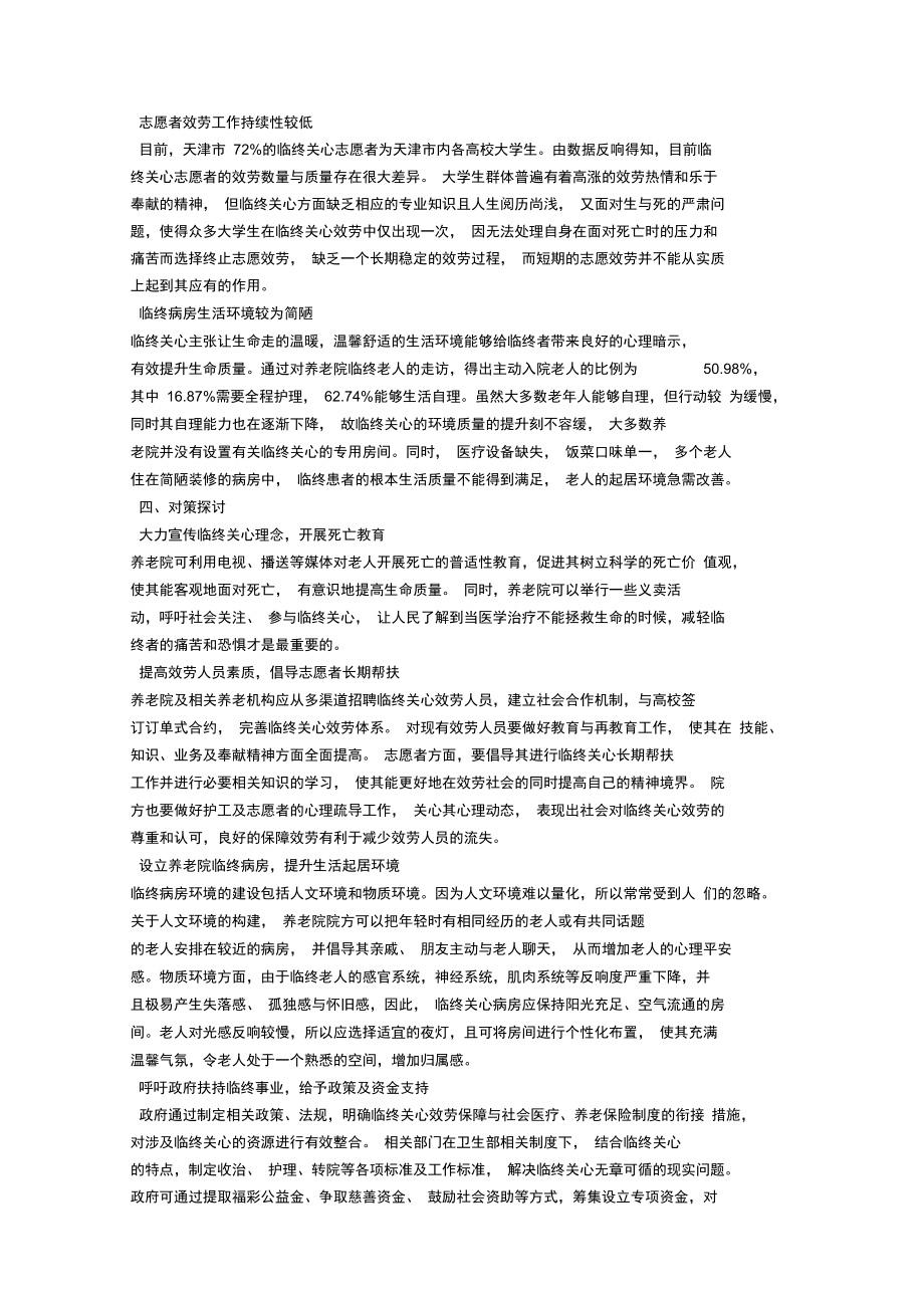 养老院“2+1”服务体系的构建_第3页