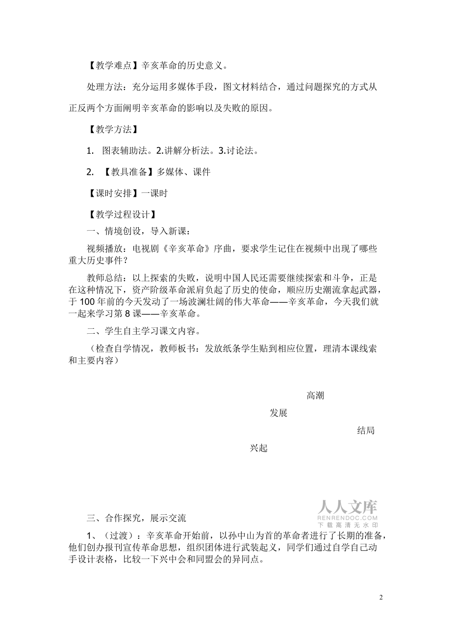 《辛亥革命》教學(xué)設(shè)計(jì)_第2頁(yè)