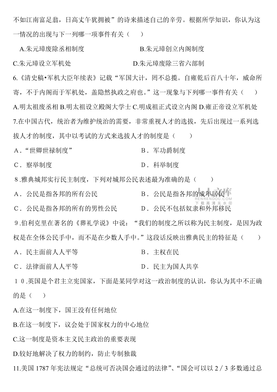歷史必修一期末考試測試題_第2頁