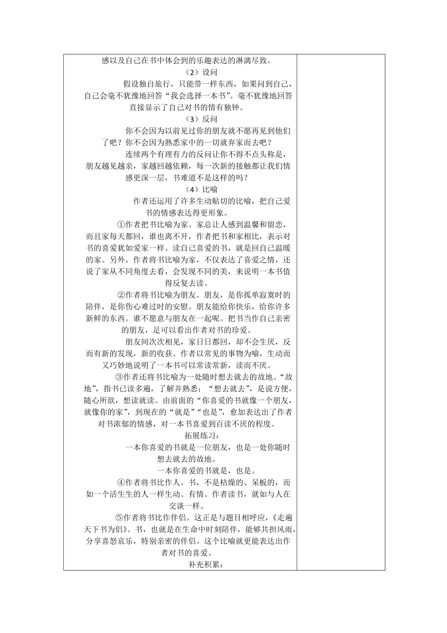走遍天下书为侣教学设计_第4页