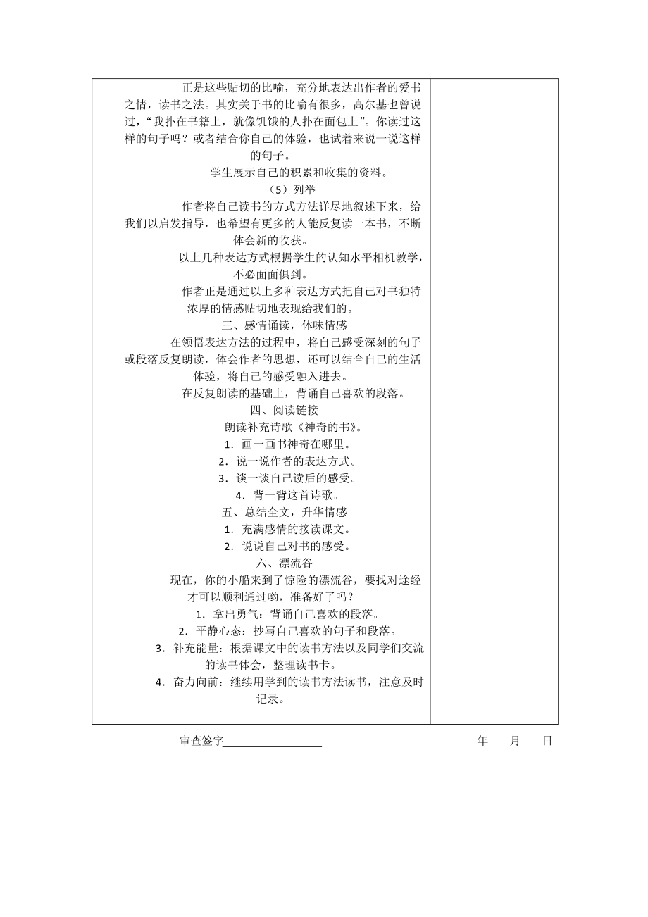 走遍天下书为侣教学设计_第5页