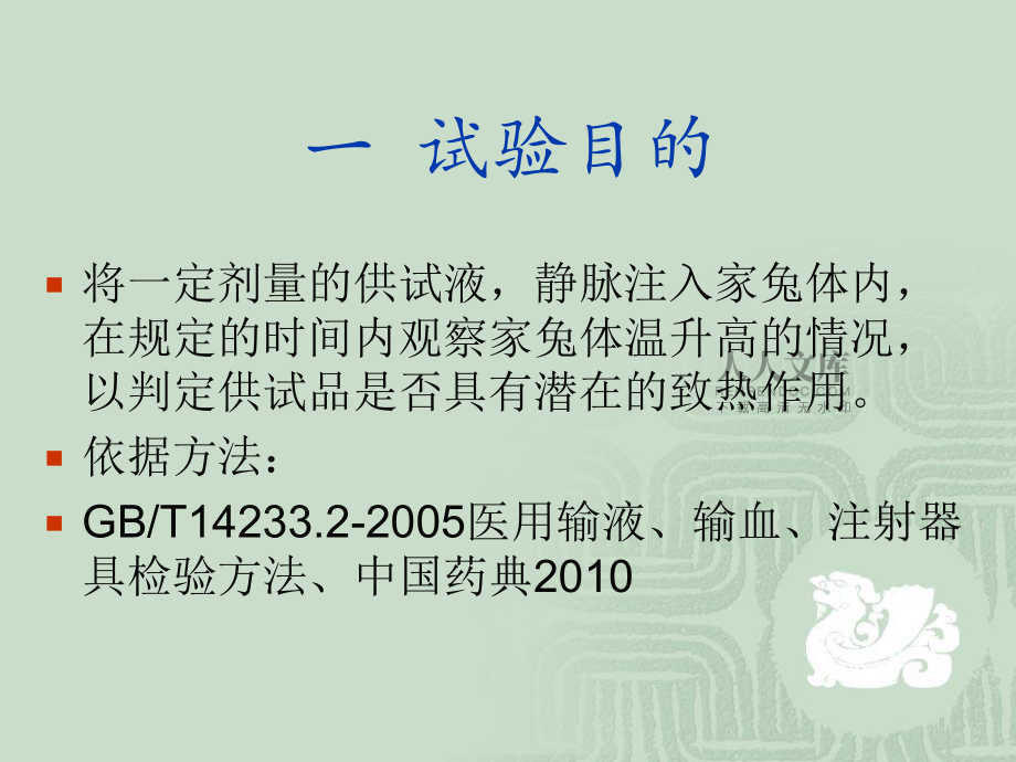 热原试验 演示文稿_第2页