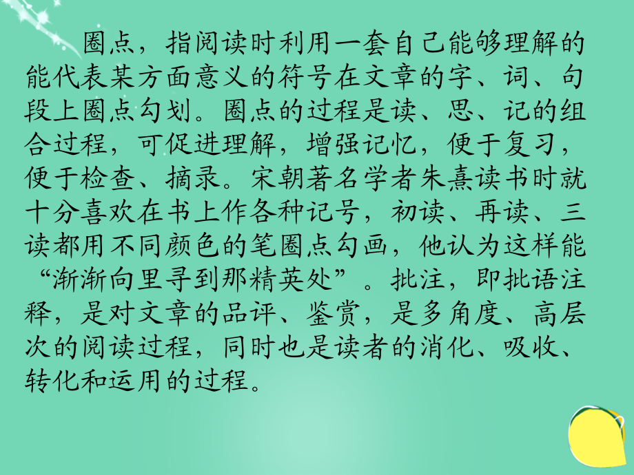 河北省石家莊創(chuàng)新國際學校七年級語文上冊《作批注的方法》作文指_第3頁