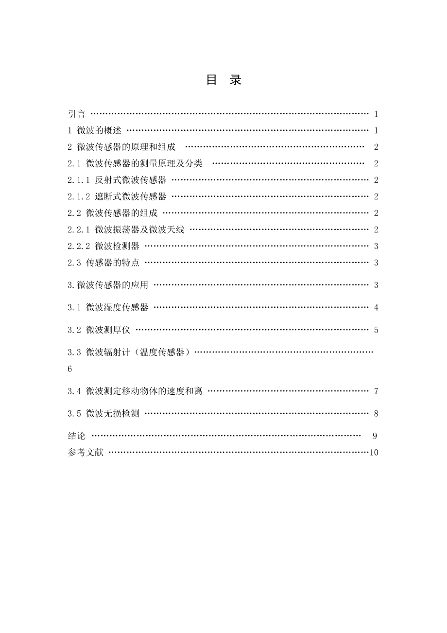 微波传感器的应用_第4页