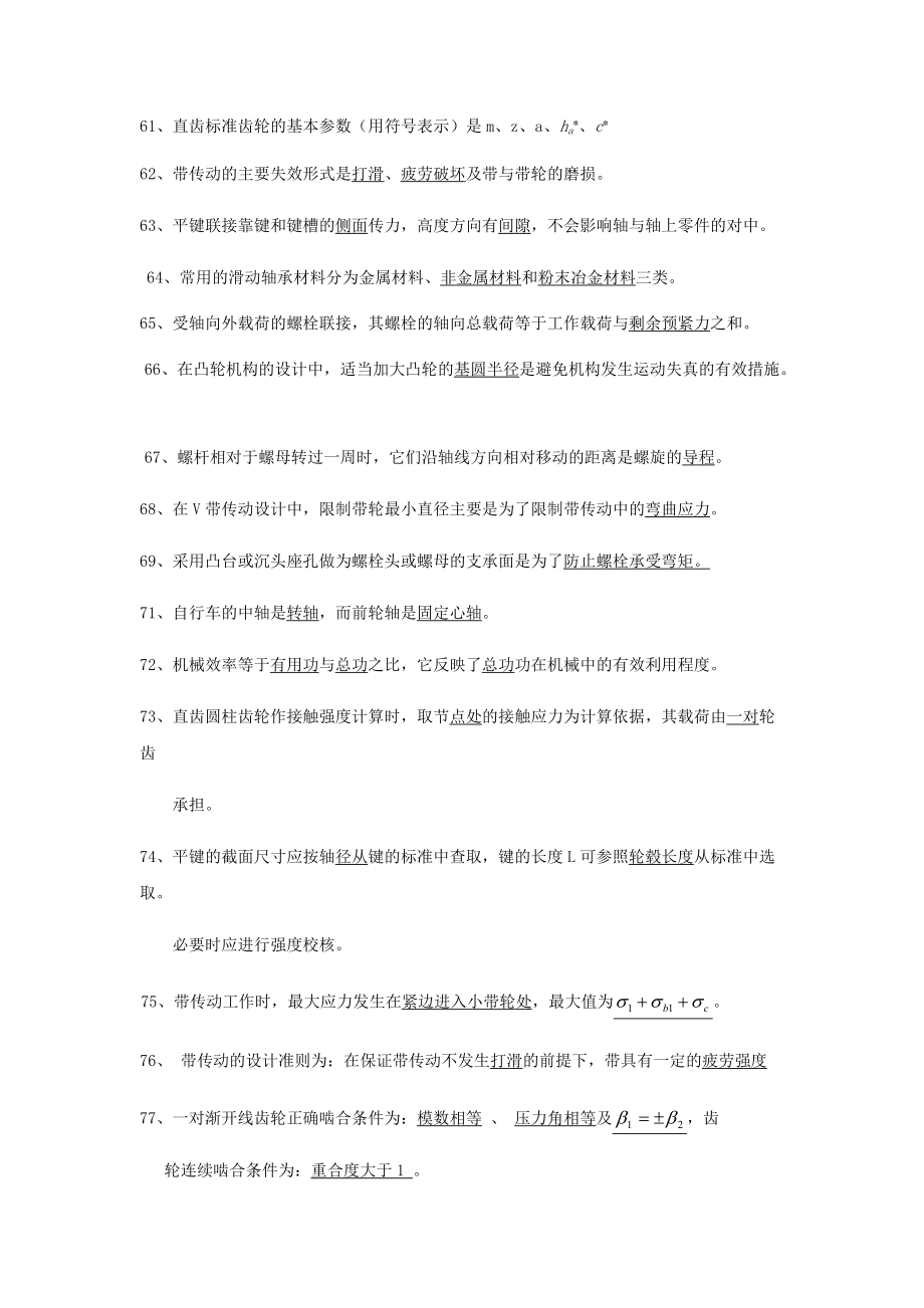 机械设计基础错题集_第4页